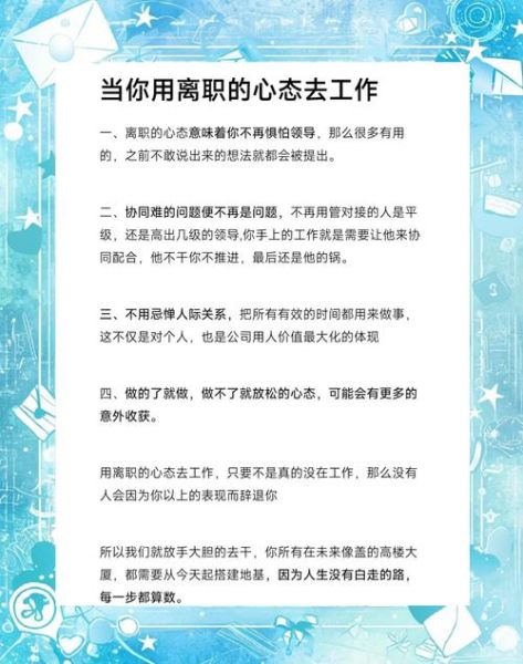 辞职后如何规划新生活_辞职后做什么工作