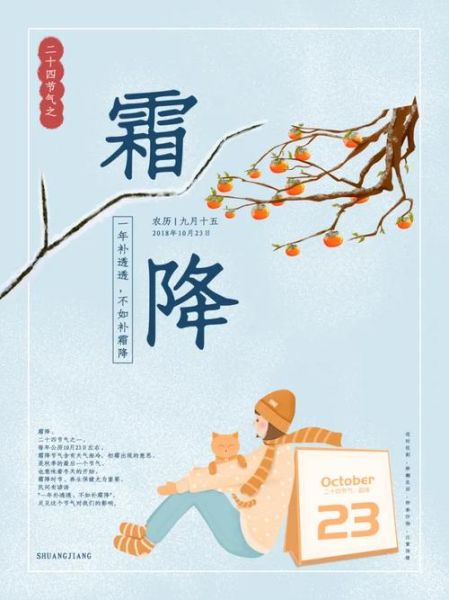 霜降如何养生_霜降节气艺术文案怎么写