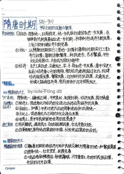 历史笔记大全详解_如何高效整理历史笔记