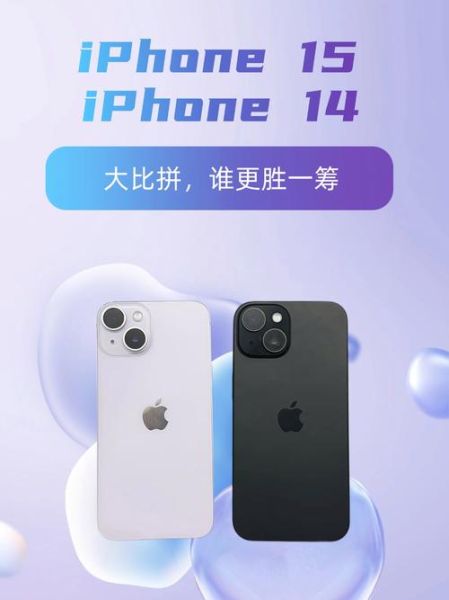 苹果iPhone15值得买吗_苹果iPhone15和iPhone14区别