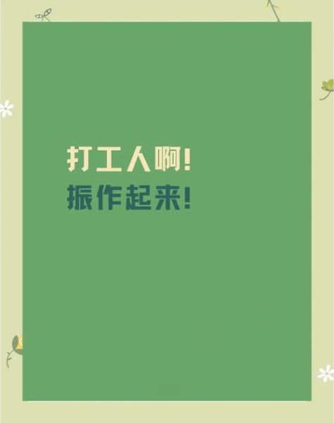 打工人如何缓解焦虑_下班后做什么有意义