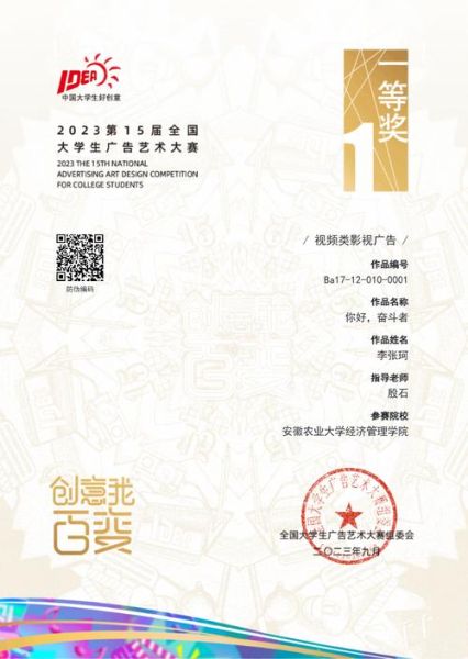 如何报名全国大学生广告艺术大赛_获奖作品怎么准备