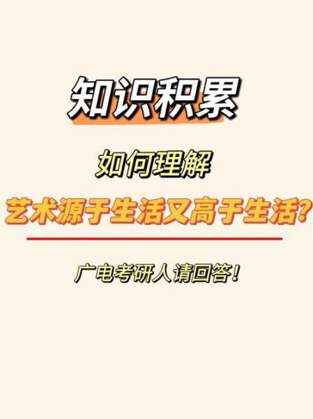 艺术来源是什么_如何理解艺术来源于生活