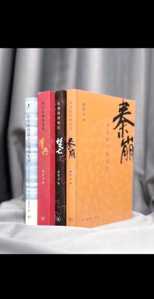 秦汉历史典籍大全_有哪些必读书目