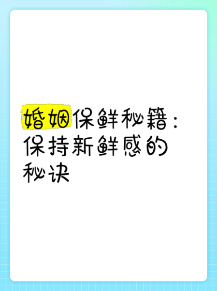 夫妻如何保持新鲜感_婚姻平淡怎么办