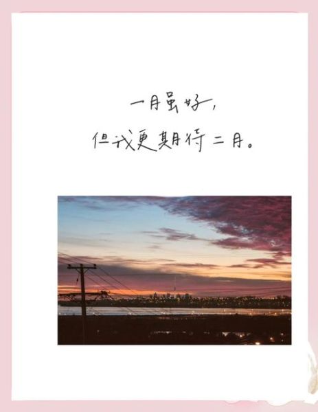 二月如何热爱生活_二月怎么过才充实