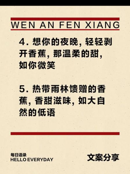 香蕉艺术文案怎么写_香蕉艺术文案灵感来源
