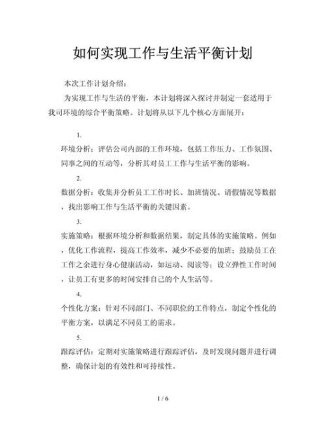 如何平衡工作与生活_下班后如何放松