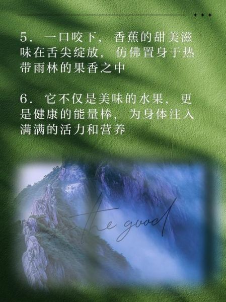 香蕉艺术文案怎么写_香蕉艺术文案灵感来源