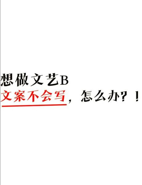 如何写出高转化文案_好文案艺术有哪些核心技巧