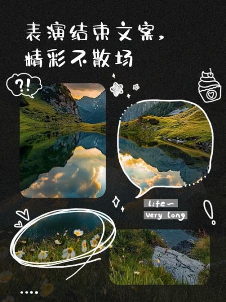 艺术退场文案怎么写_艺术展结束语如何打动人