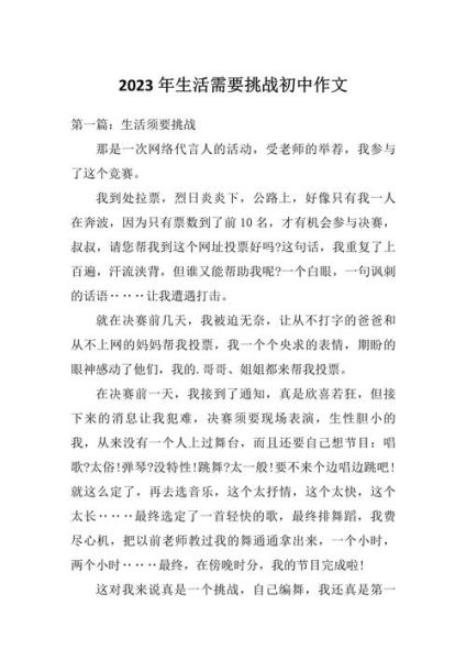 初中生活怎么过_初中生活有哪些挑战