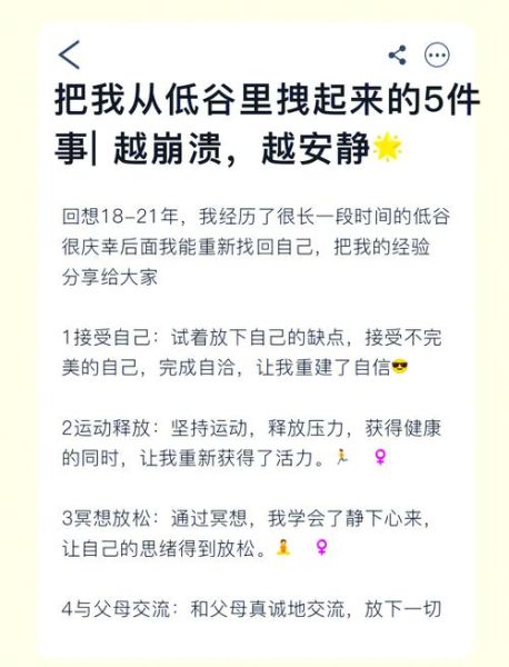 生活低谷期怎么办_如何走出人生低谷