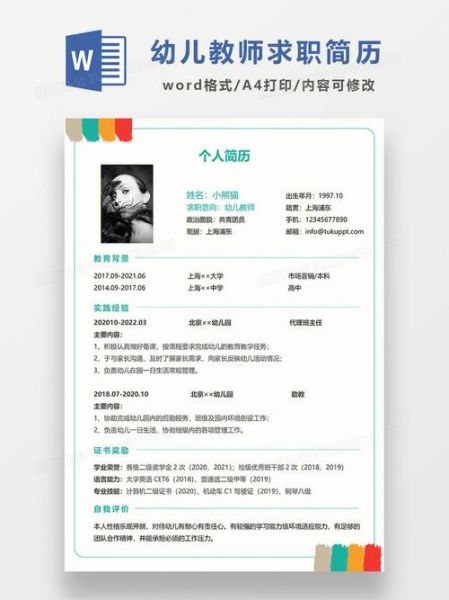 儿童艺术简历怎么写_儿童艺术简历模板免费下载