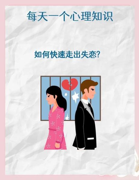 失恋后如何开始新生活_失恋后多久能走出来