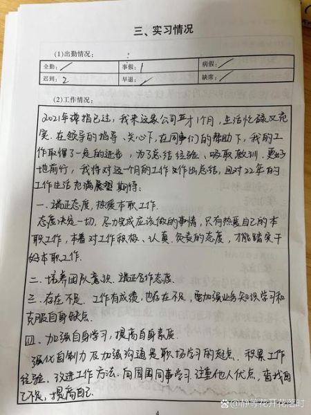 实习记录怎么写_实习生活文案怎么写