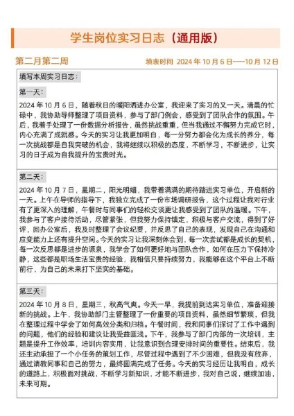 实习记录怎么写_实习生活文案怎么写