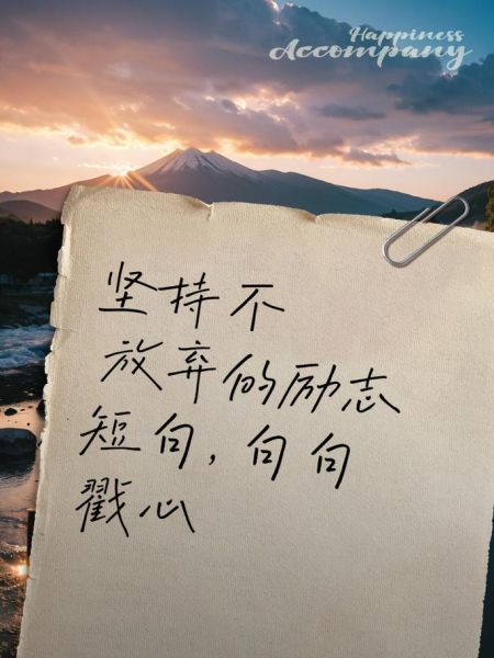 为了生活努力打拼_如何坚持不放弃