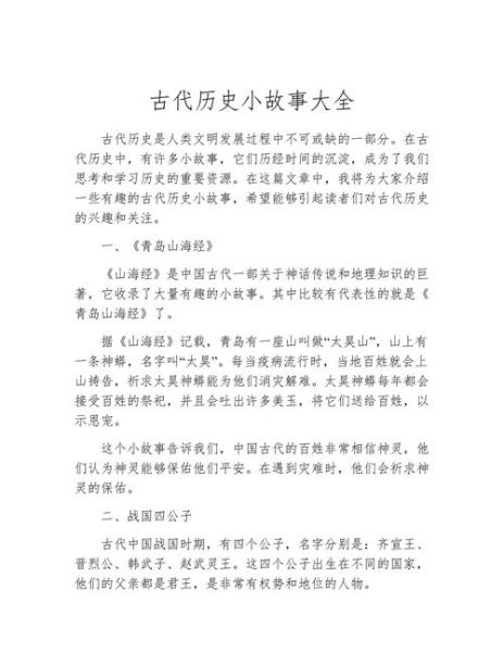 历史故事长篇大全_有哪些经典历史故事值得细读