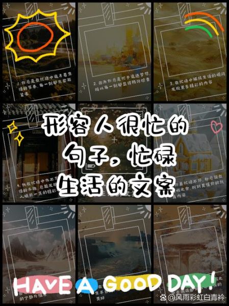 忙生活怎么写文案_忙生活文案写作技巧