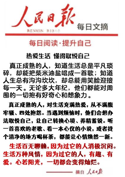 别忘了热爱生活_如何保持生活热情