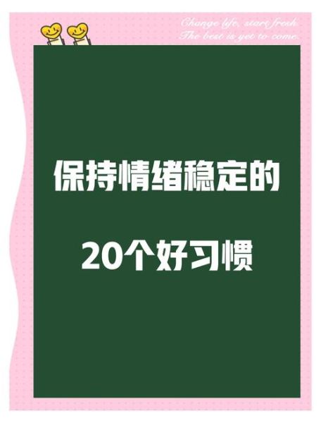如何保持生活稳定_稳定生活的秘诀是什么