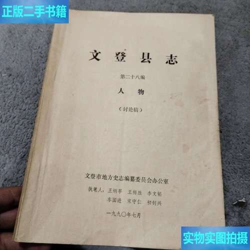 文登历史大全_文登有哪些历史名人