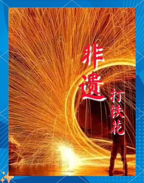 打铁艺术是什么_打铁艺术怎么做