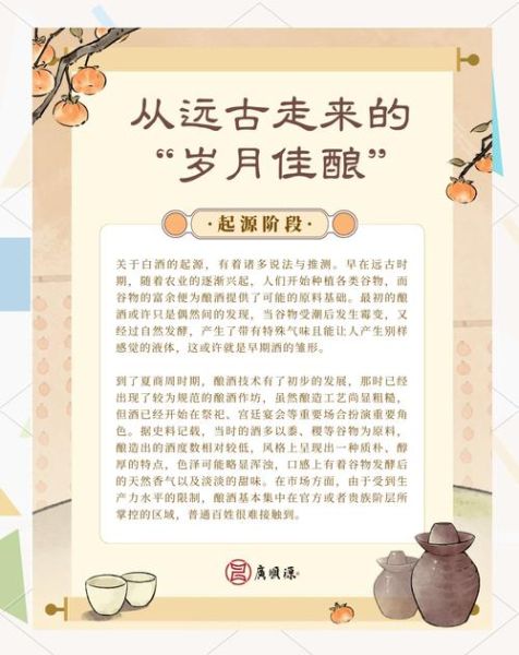 酒历史故事大全_古代酿酒起源