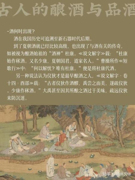 酒历史故事大全_古代酿酒起源