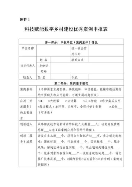 先进科技产品申报表怎么填_先进科技产品申报表模板