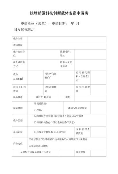 先进科技产品申报表怎么填_先进科技产品申报表模板