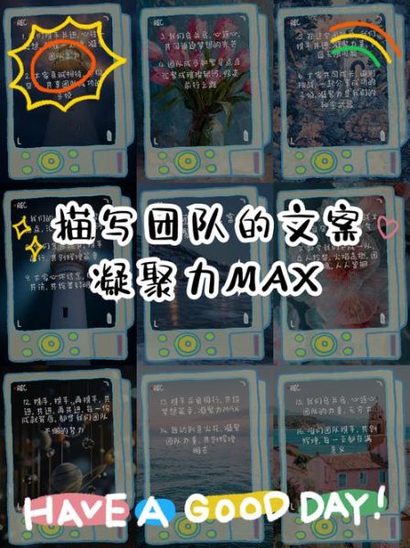 团队生活文案怎么写_如何提升团队凝聚力