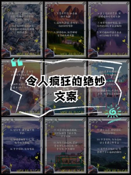 艺术感文案怎么写_如何打造疯狂创意