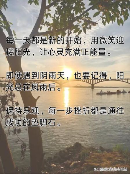 如何保持积极心态_生活正能量句子有哪些