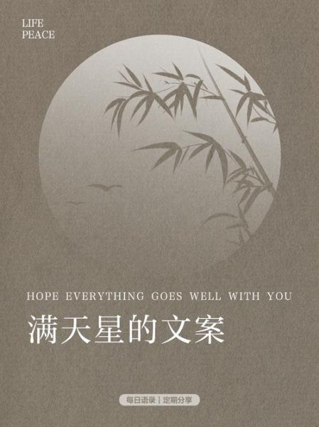 满天星文案生活怎么写_满天星文案适合哪些场景