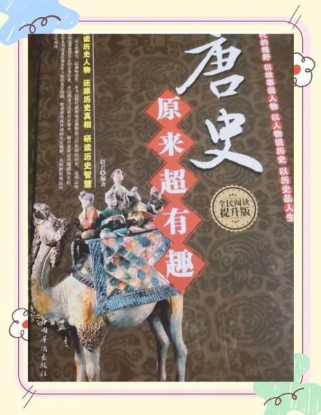 唐朝历史趣闻大全_唐朝有哪些冷门奇闻