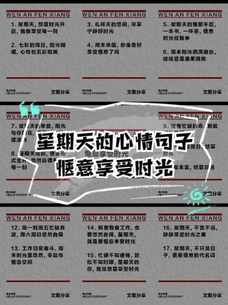 周末记录生活怎么写_周末生活文案怎么写