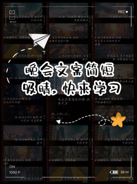 艺术晚会预告怎么写_艺术晚会文案有哪些吸睛技巧