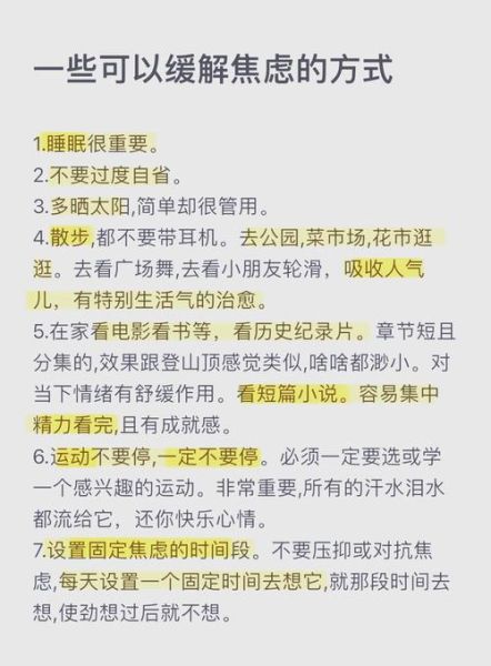 生活很难怎么办_如何缓解焦虑