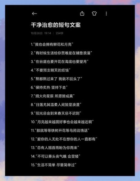 温馨生活文案短句怎么写_有哪些治愈句子