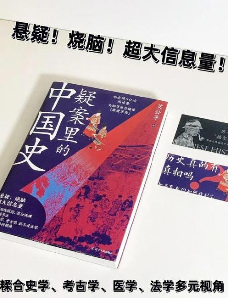 历史奇谭大全_古代悬案真相揭秘