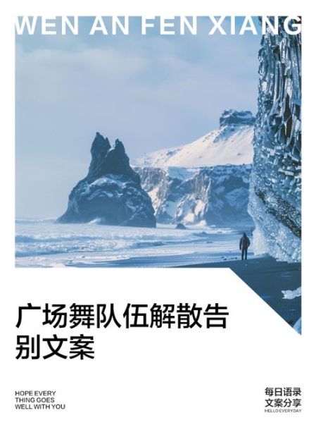 艺术生涯结束文案怎么写_如何优雅告别舞台