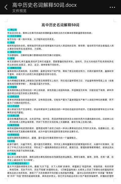 历史名词大全_翻译对照表