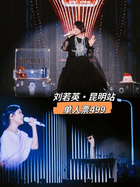 刘若英演唱会门票怎么买_刘若英经典歌曲有哪些