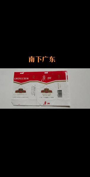 广东历史香烟有哪些_老广最爱的经典烟