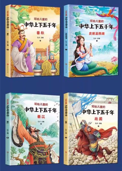 历史童书大全_适合几岁孩子读