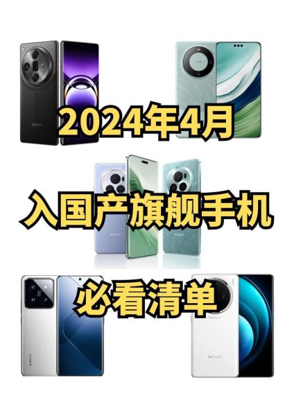 2024年最值得买的旗舰手机是什么_如何挑选顶级旗舰