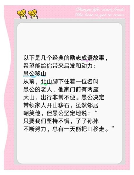 历史激励故事大全_如何激发斗志