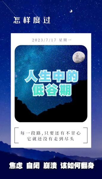 低谷期怎么调整心态_低谷期如何好好生活